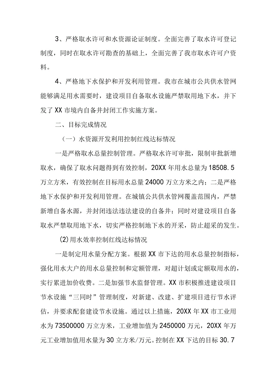 水利水资源管理自查报告.docx_第3页