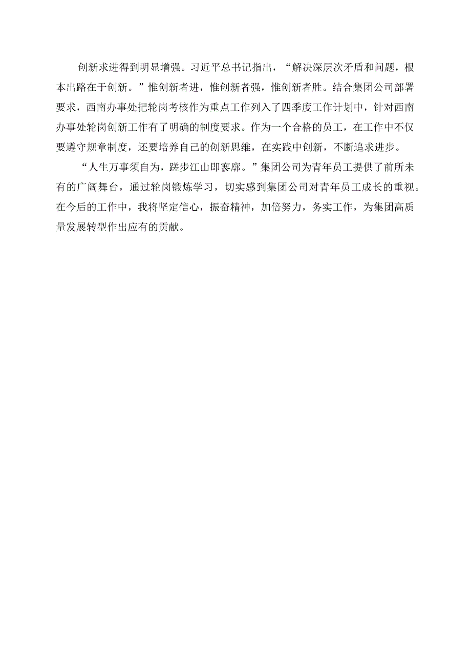 提升型轮岗学习个人心得.docx_第2页