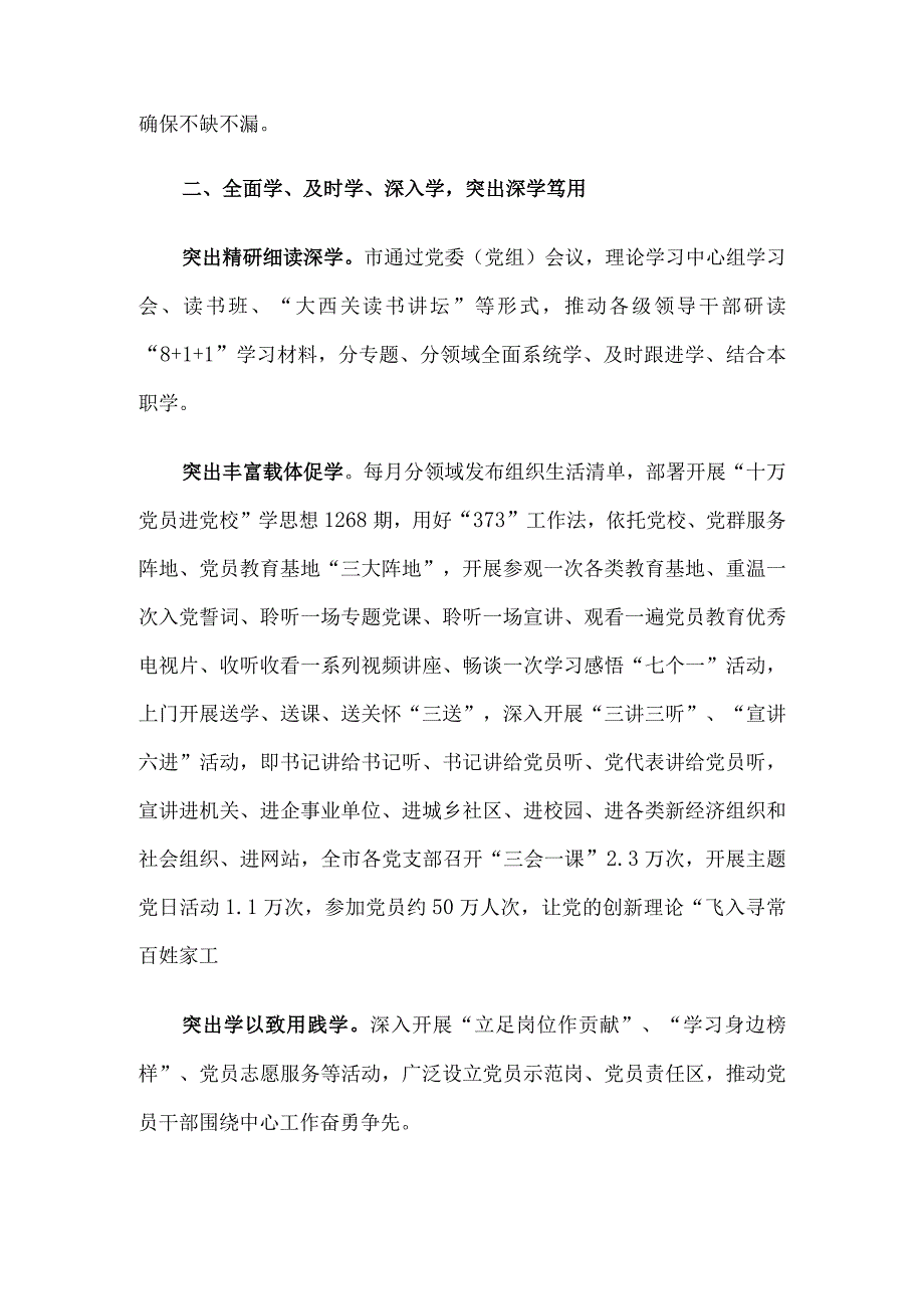 某市在主题教育推进会上的阶段性情况汇报发言.docx_第2页