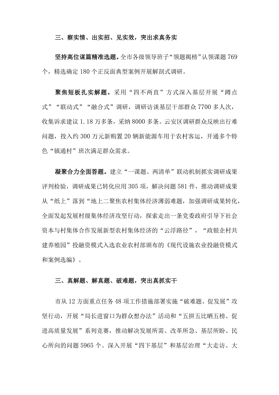 某市在主题教育推进会上的阶段性情况汇报发言.docx_第3页