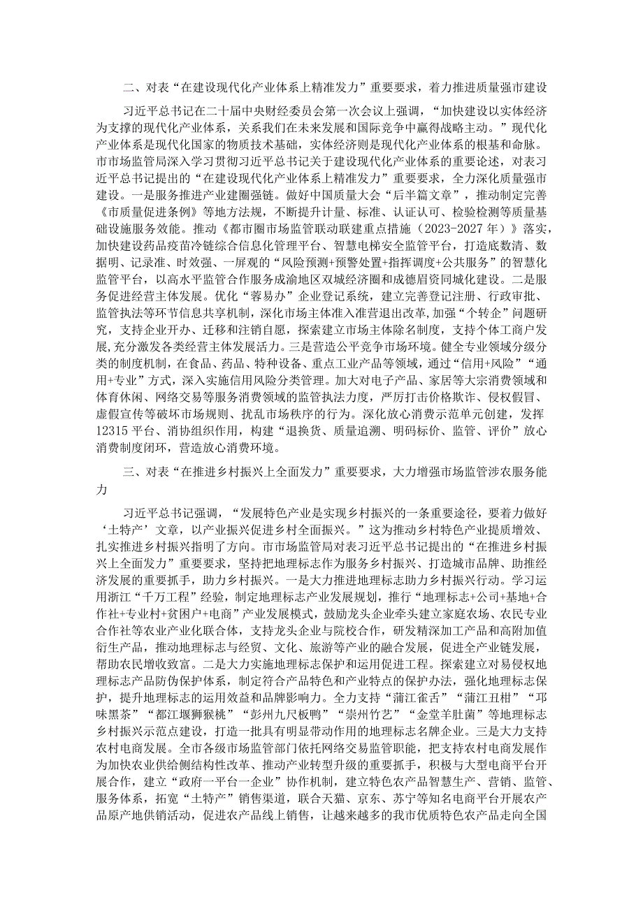 市市场管局在全市经济社会年度重点任务落实推进会上的发言.docx_第2页