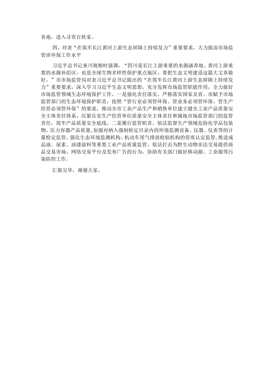 市市场管局在全市经济社会年度重点任务落实推进会上的发言.docx_第3页