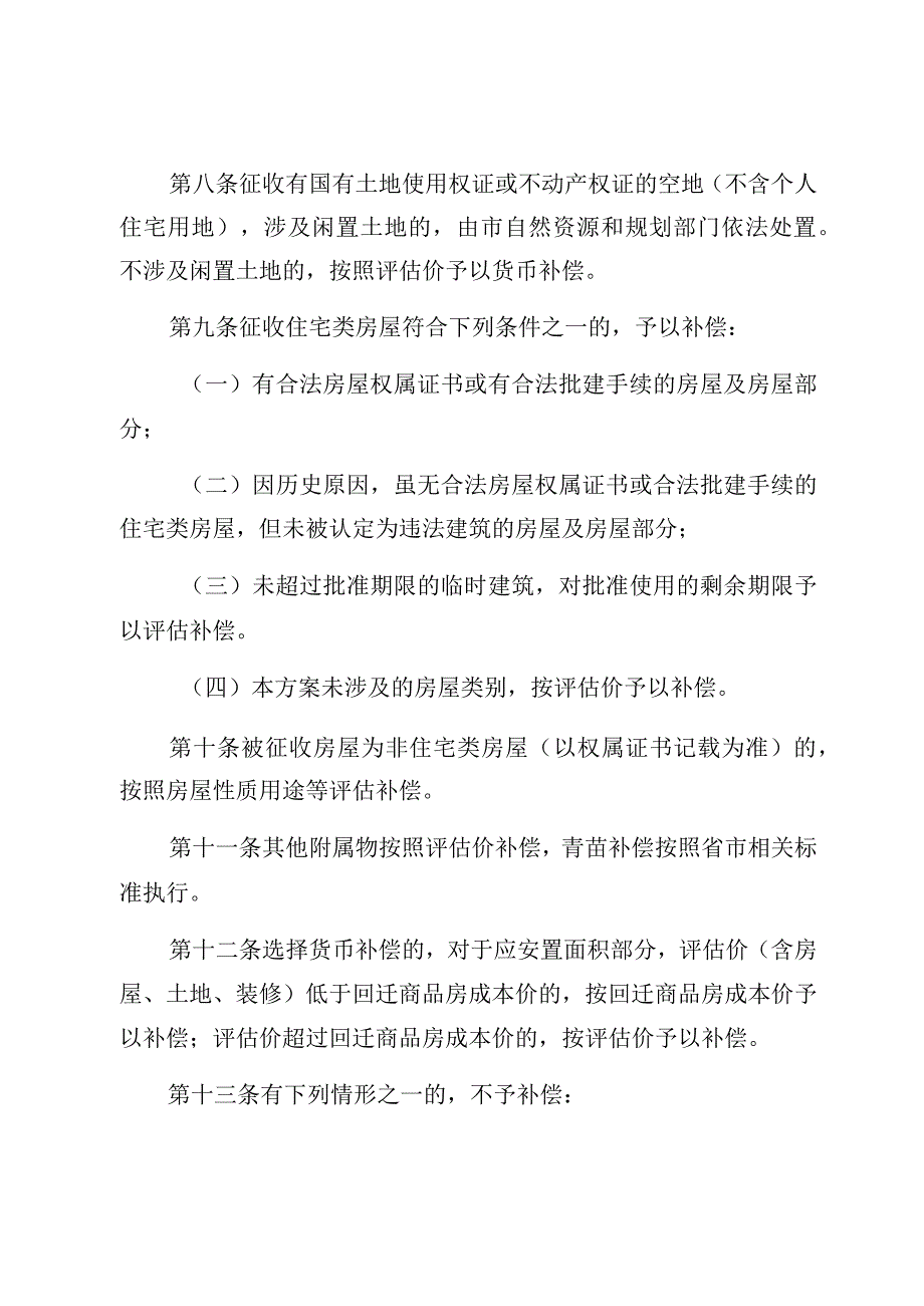 海口市琼山区桂林片区二期城市更新项目路网部分征收补偿安置方案.docx_第3页