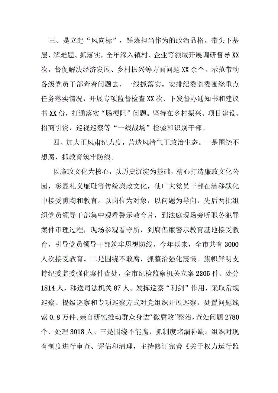 市委书记年度述责述廉报告材料.docx_第2页