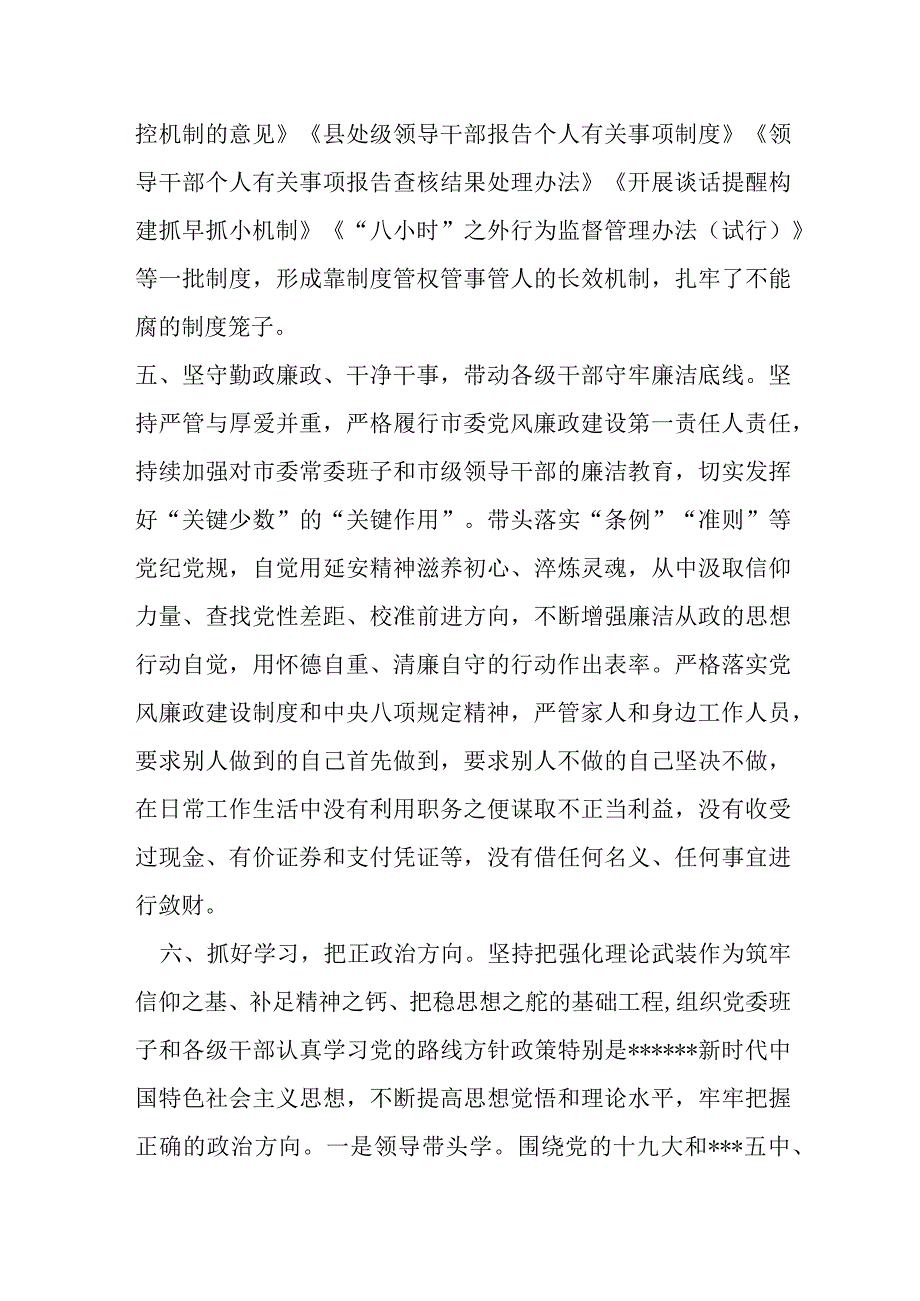 市委书记年度述责述廉报告材料.docx_第3页