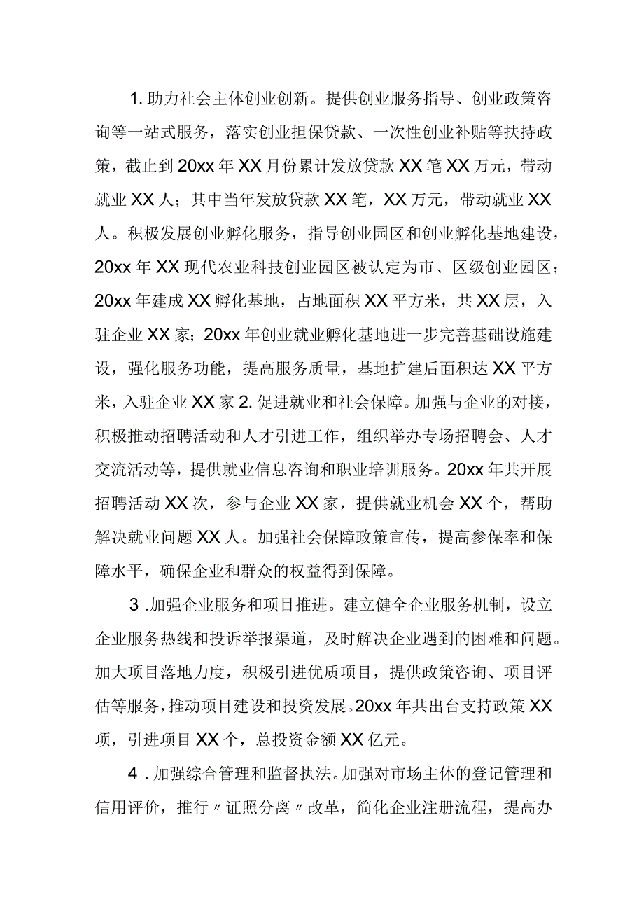 某区人力资源和社会保障局优化营商环境工作汇报.docx_第2页