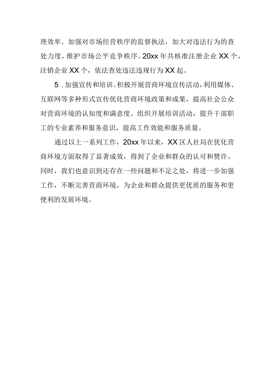 某区人力资源和社会保障局优化营商环境工作汇报.docx_第3页