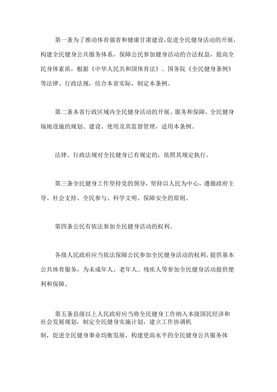 甘肃省全民健身条例-全文及解读.docx_第2页