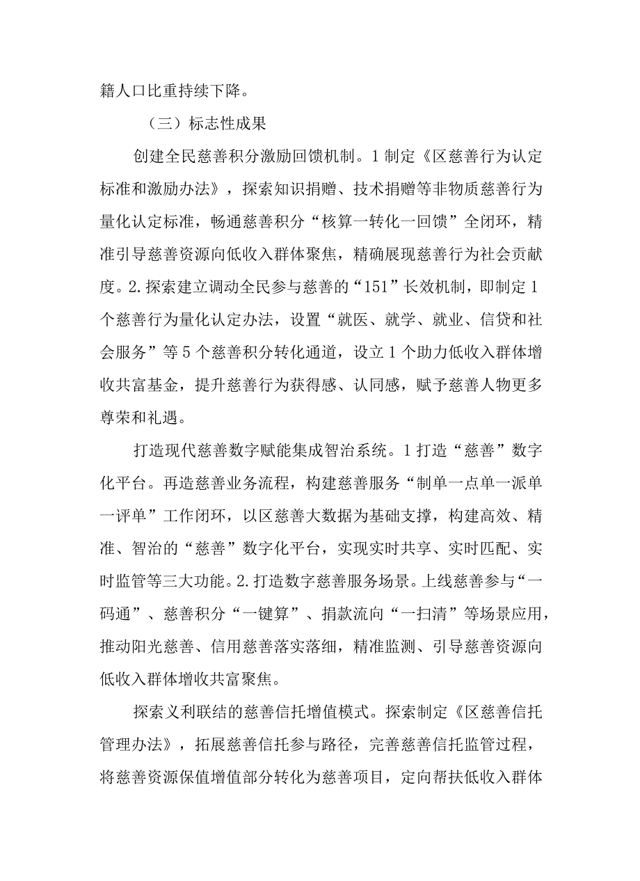 新时代现代慈善体制机制创新助推共同富裕试点建设行动计划.docx_第3页