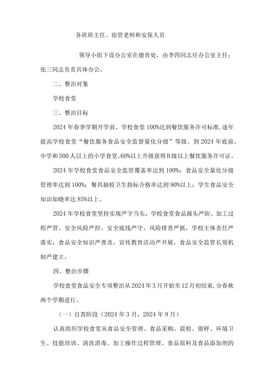 桥西中学食堂食品安全整治行动方案.docx_第2页