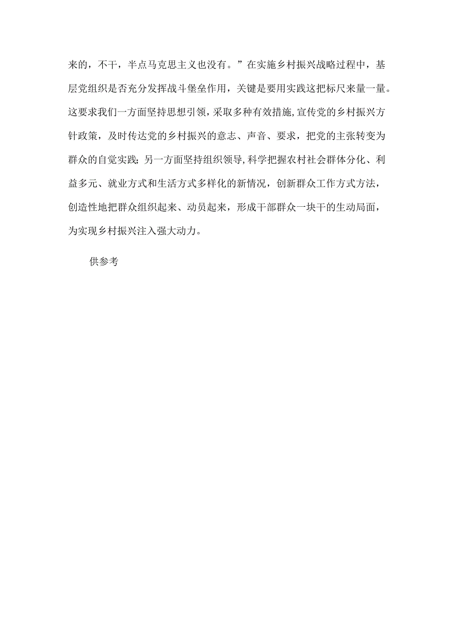 建好建强基层党组织战斗堡垒研讨发言稿供借鉴.docx_第3页