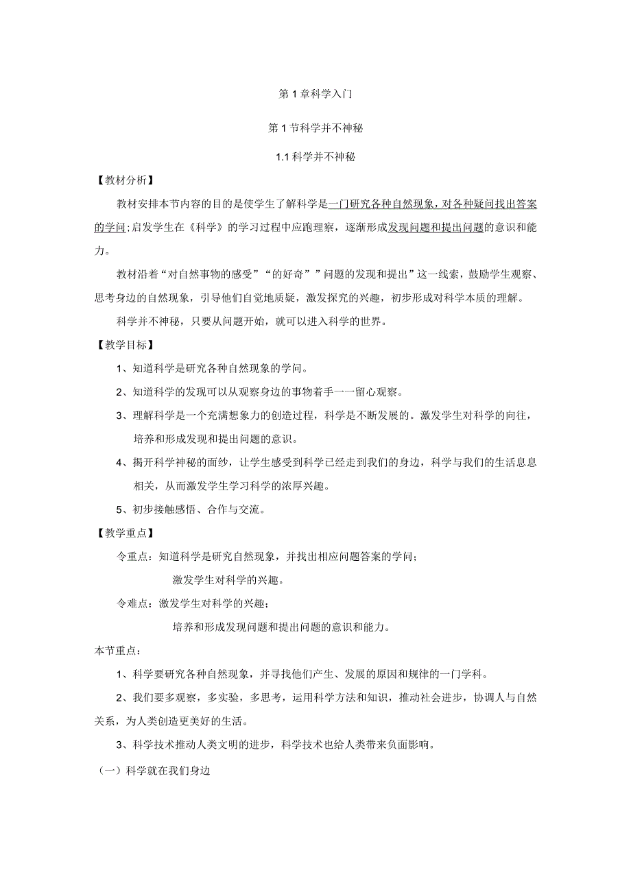 浙教版科学七年级上册教案（附目录）.docx_第2页