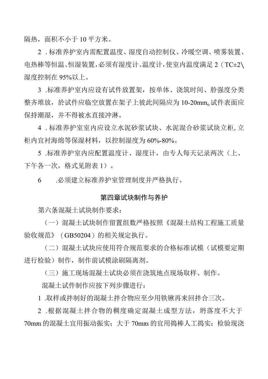 施工现场混凝土试块制作与养护室管理办法.docx_第2页