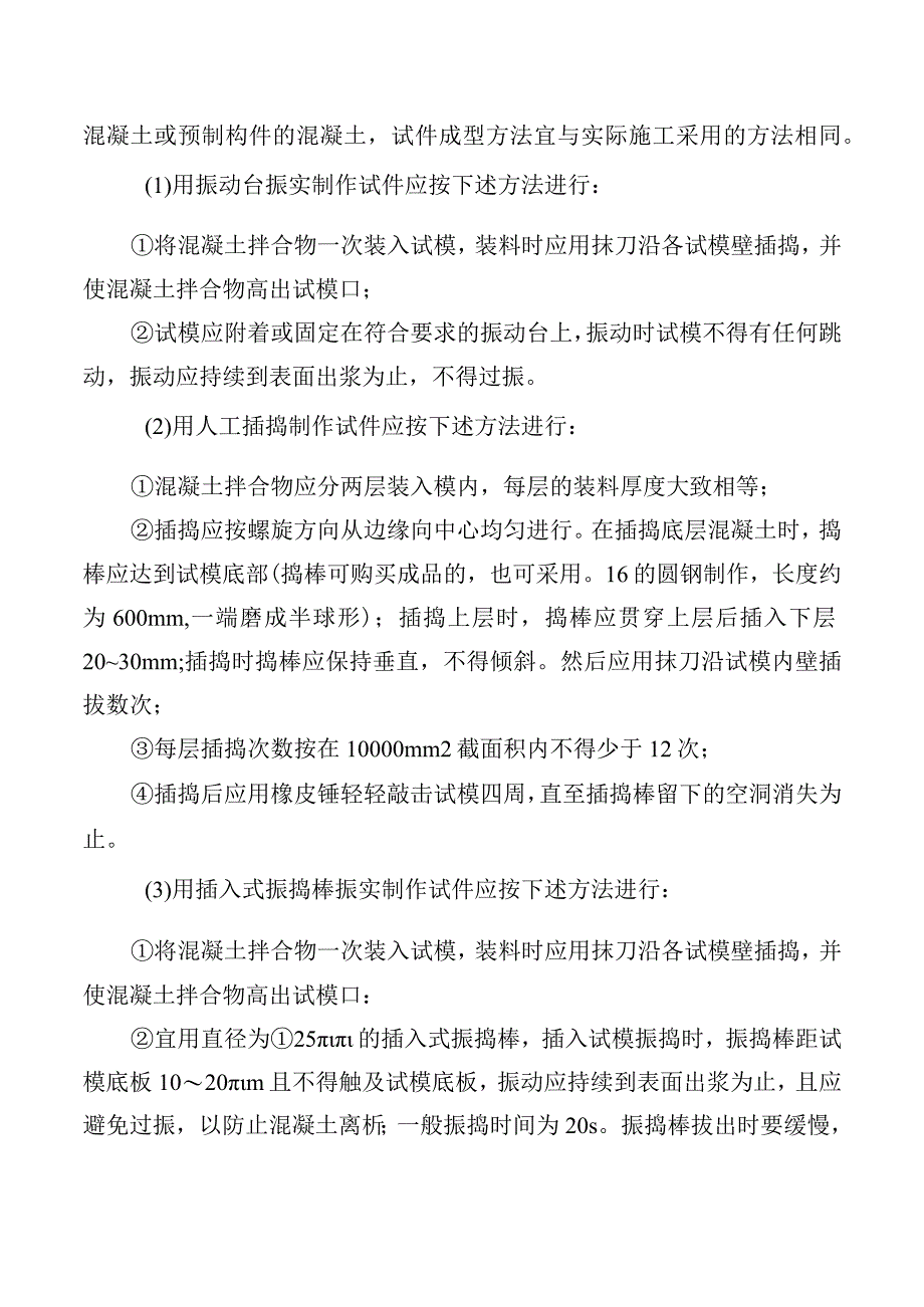 施工现场混凝土试块制作与养护室管理办法.docx_第3页