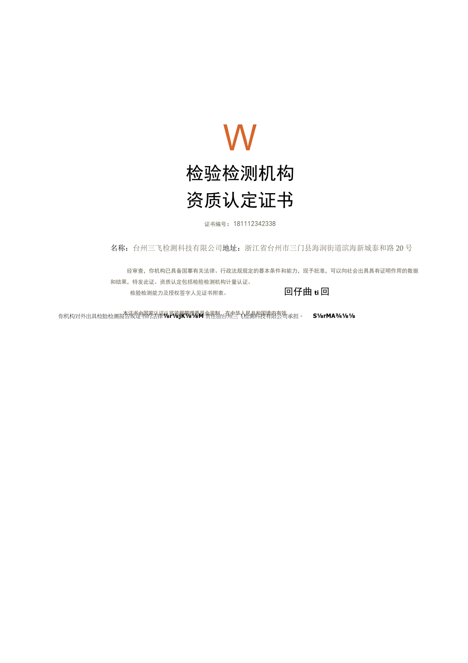 浙江三起起重科技有限公司年产10500吨钢结构加工项目竣工环境保护设施验收监测报告表废水、废气.docx_第3页