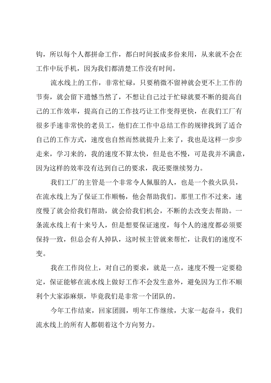 常用普通员工的工作总结(5篇).docx_第2页