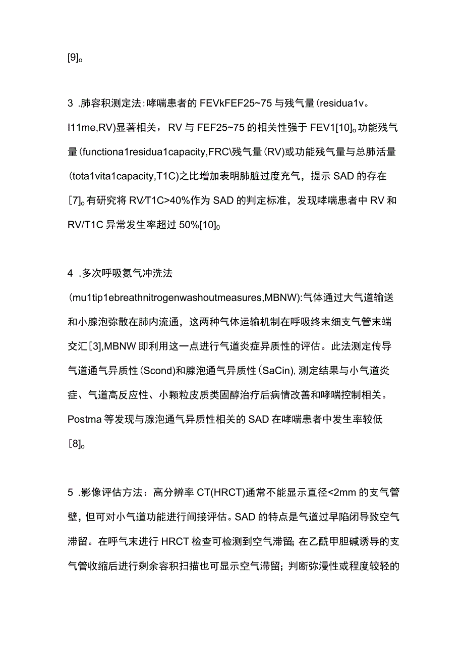 支气管哮喘小气道功能障碍的检测方法及临床应用进展2023.docx_第3页