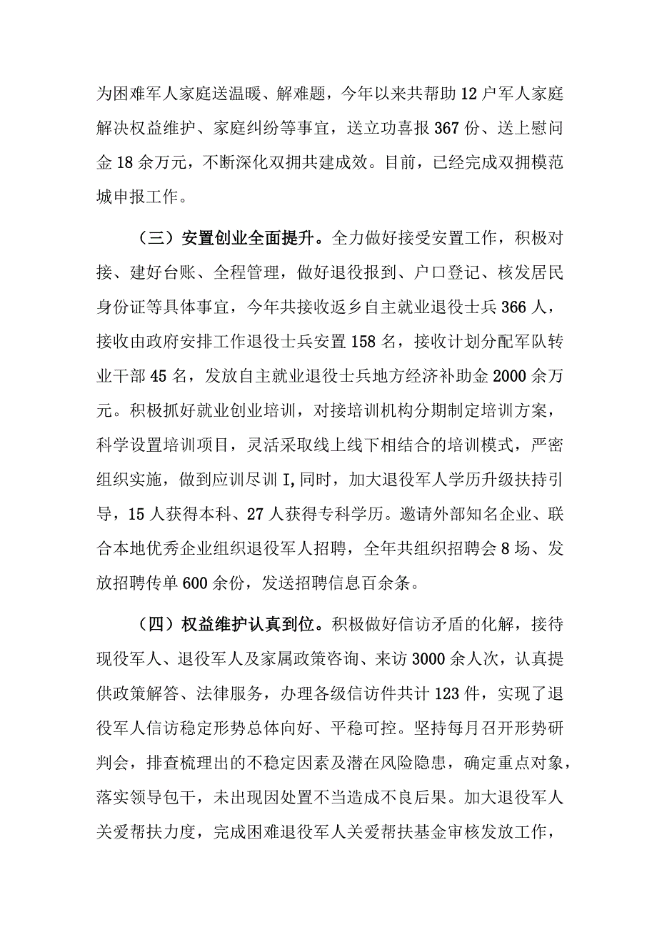 某市退役军人事务局2023年工作总结及2024年工作计划.docx_第2页