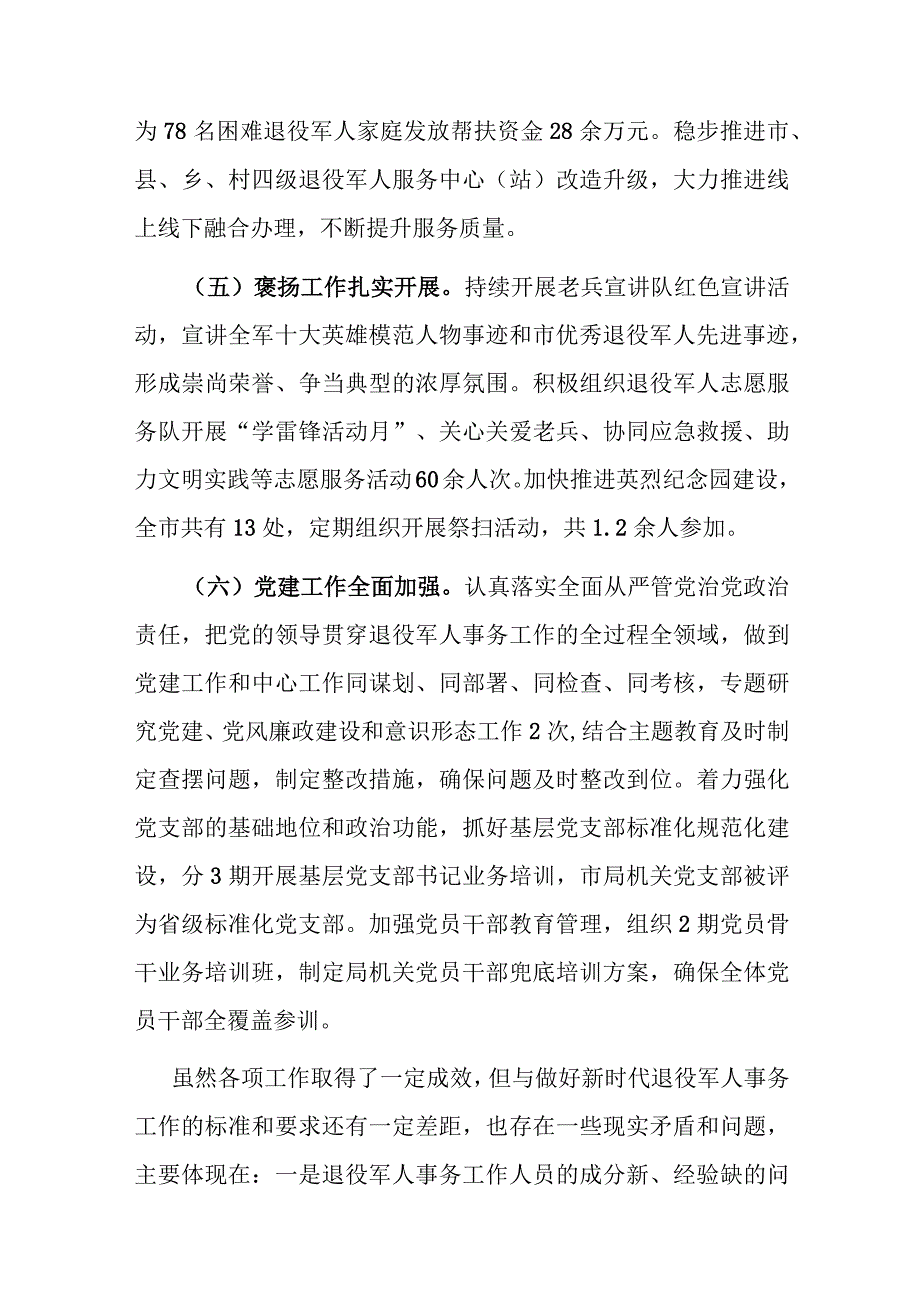 某市退役军人事务局2023年工作总结及2024年工作计划.docx_第3页