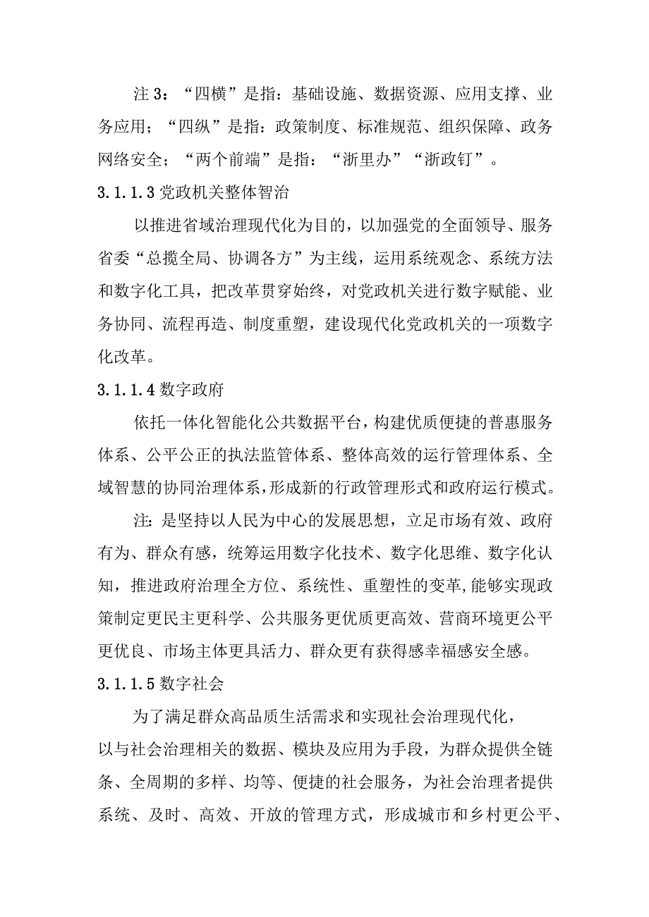 数字化改革术语定义.docx_第2页