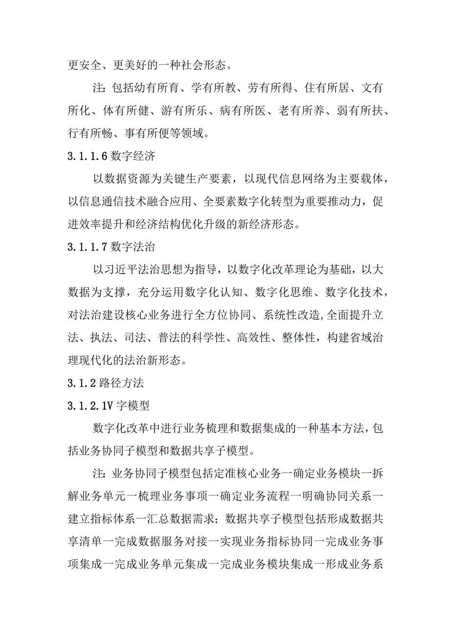 数字化改革术语定义.docx_第3页