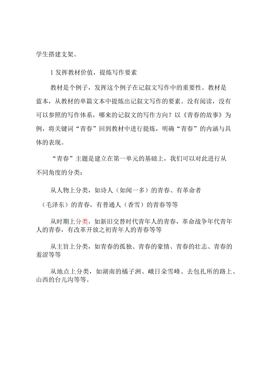 教学感悟：复杂记叙文教学：如何讲一个好故事与如何讲好一个故事？.docx_第2页