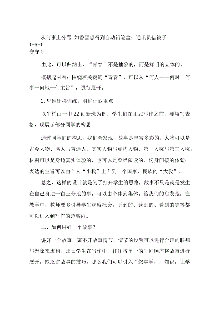 教学感悟：复杂记叙文教学：如何讲一个好故事与如何讲好一个故事？.docx_第3页