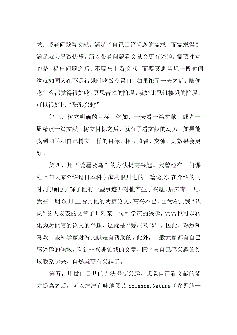 治学方法： 应对文献阅读“坐不住、记不住、想不开”三大难题.docx_第2页