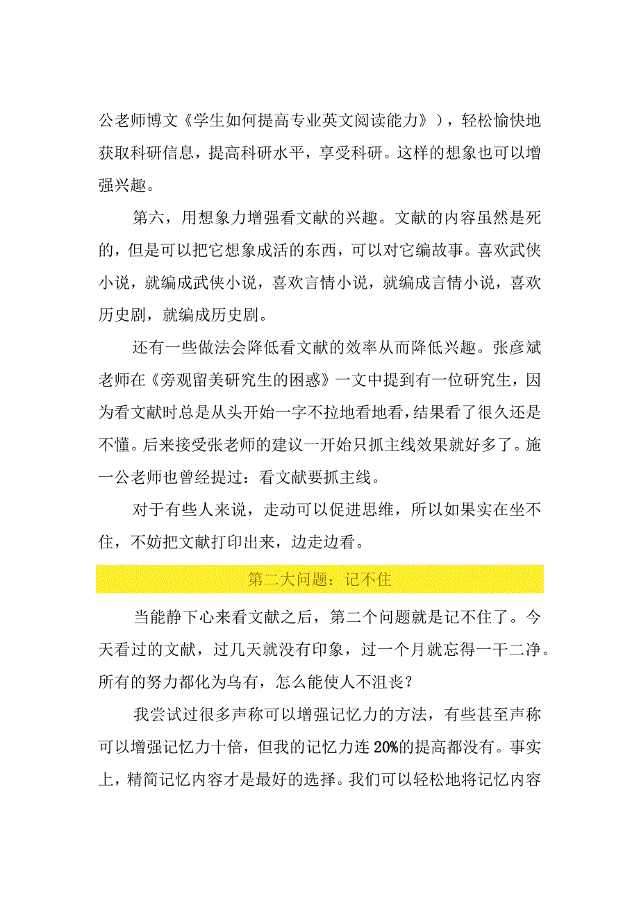 治学方法： 应对文献阅读“坐不住、记不住、想不开”三大难题.docx_第3页