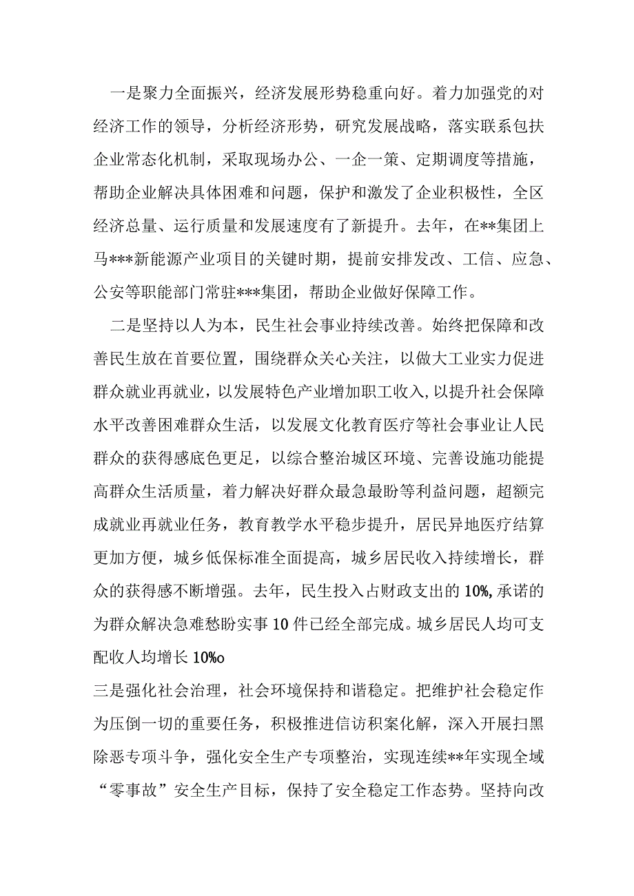 某区委书记年度述职述责述廉报告材料.docx_第2页