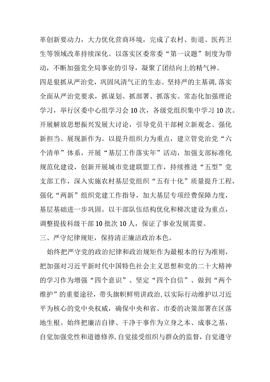 某区委书记年度述职述责述廉报告材料.docx_第3页