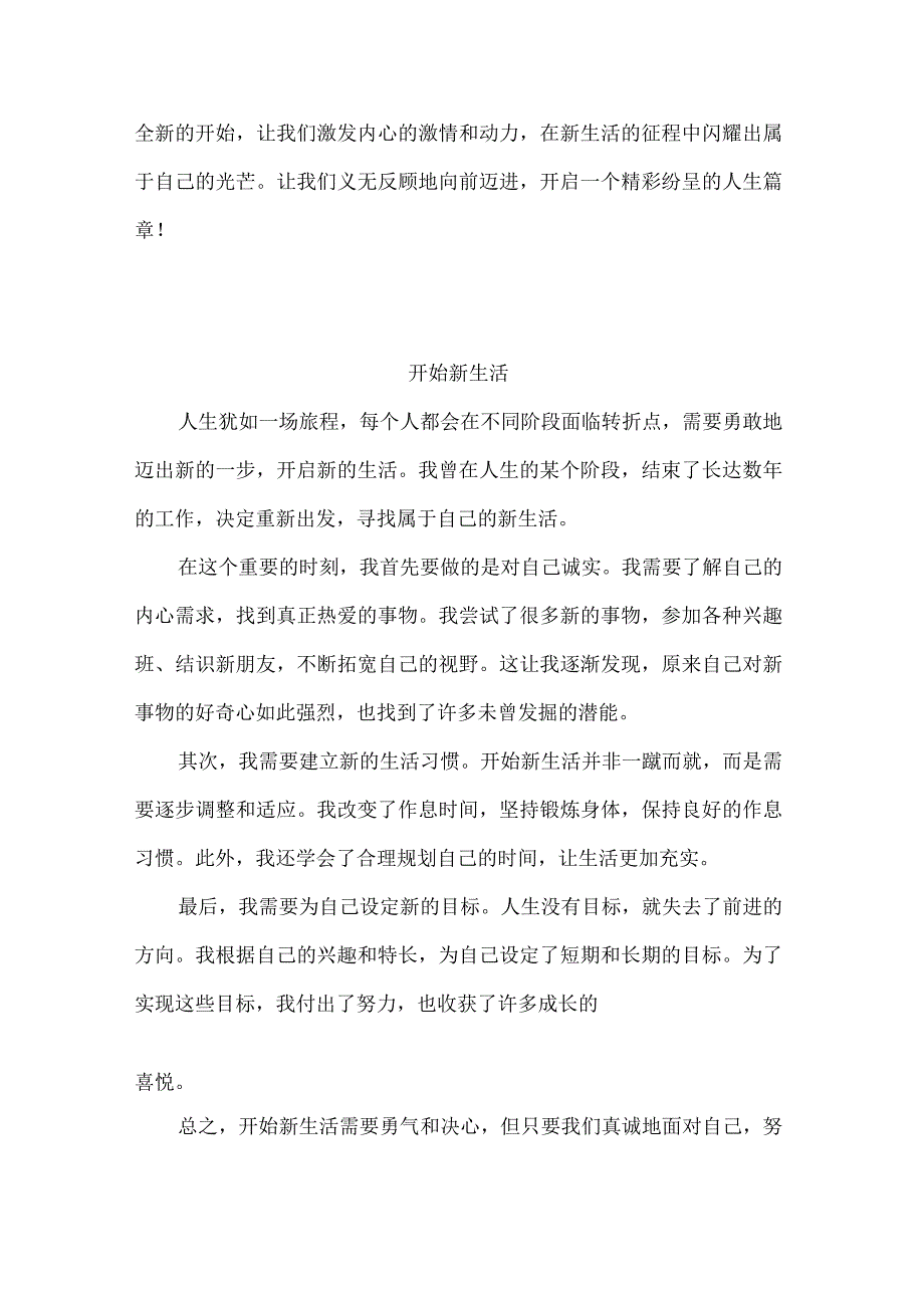 开始新生活的300字文章.docx_第2页