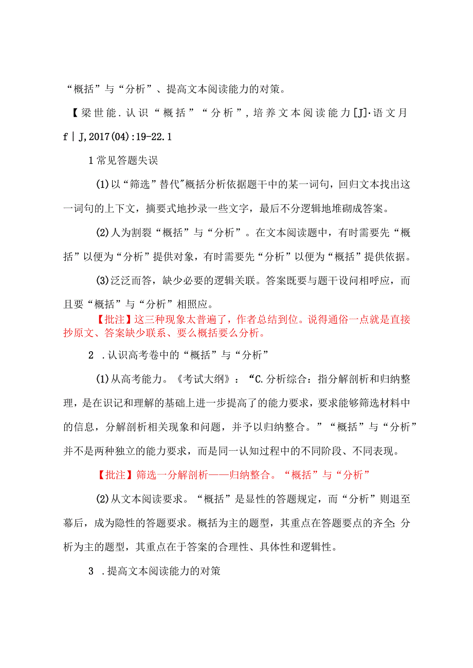 教学策略：概括能力.docx_第3页