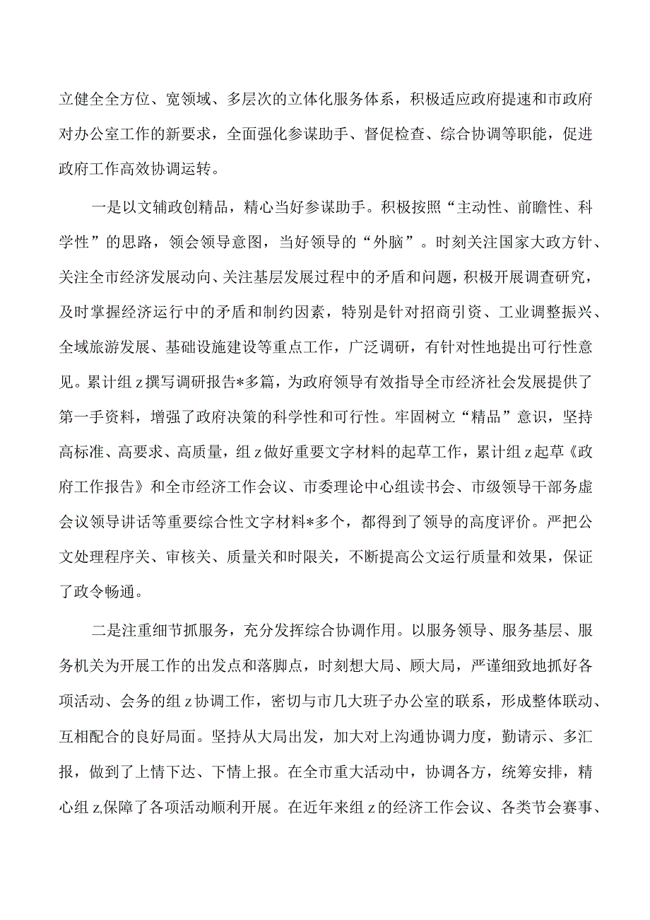 市委办公室主任个人工作总结.docx_第2页