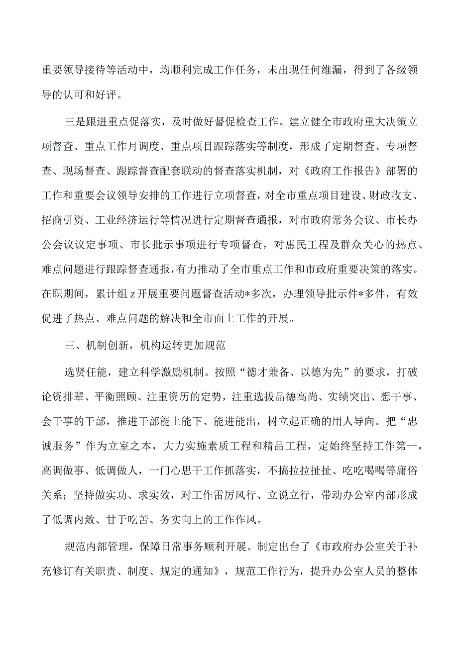 市委办公室主任个人工作总结.docx_第3页