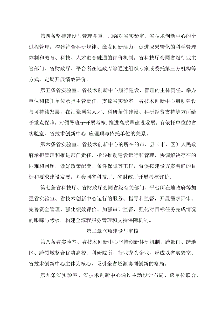 浙江省实验室与省技术创新中心建设管理细则.docx_第2页