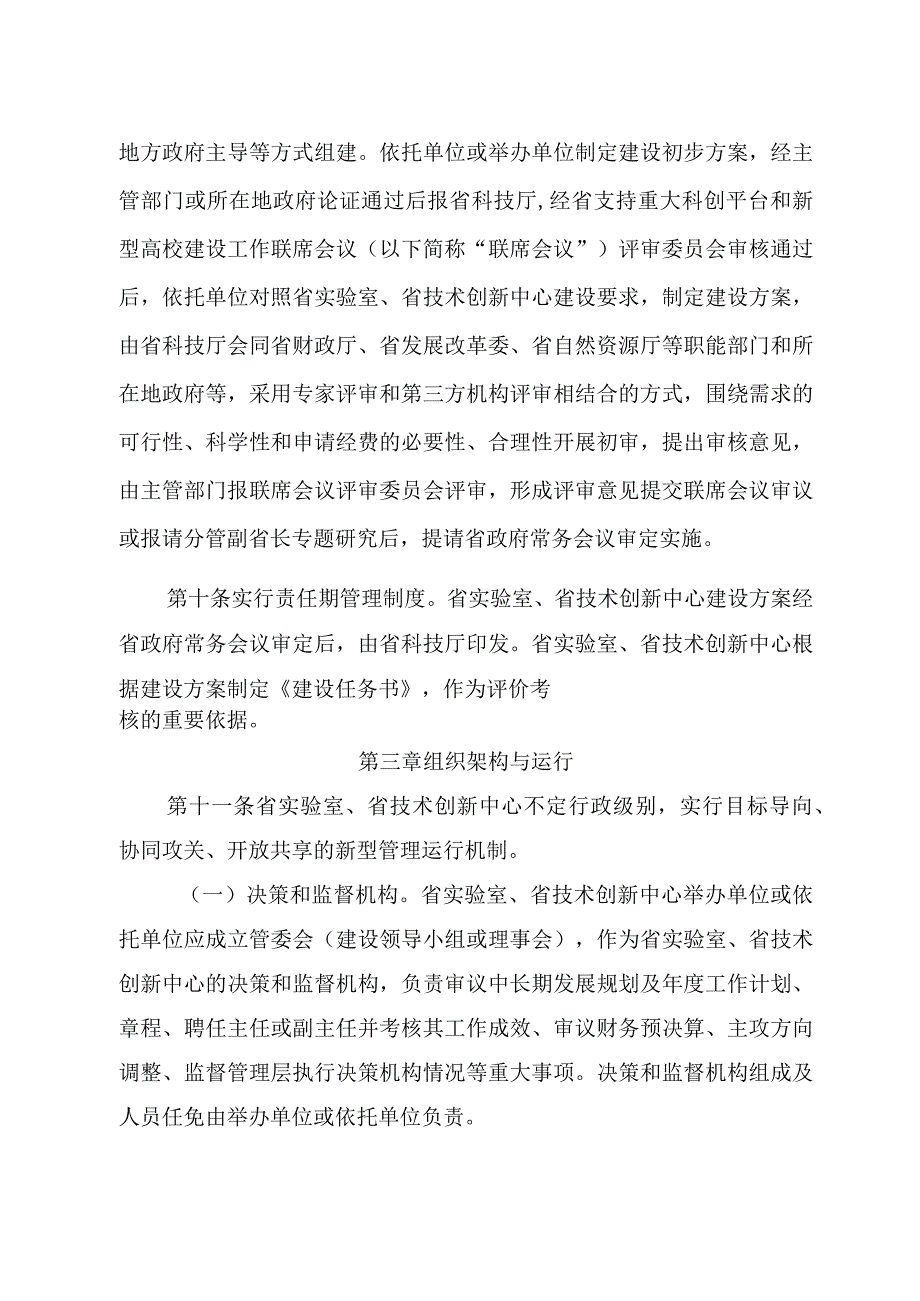 浙江省实验室与省技术创新中心建设管理细则.docx_第3页