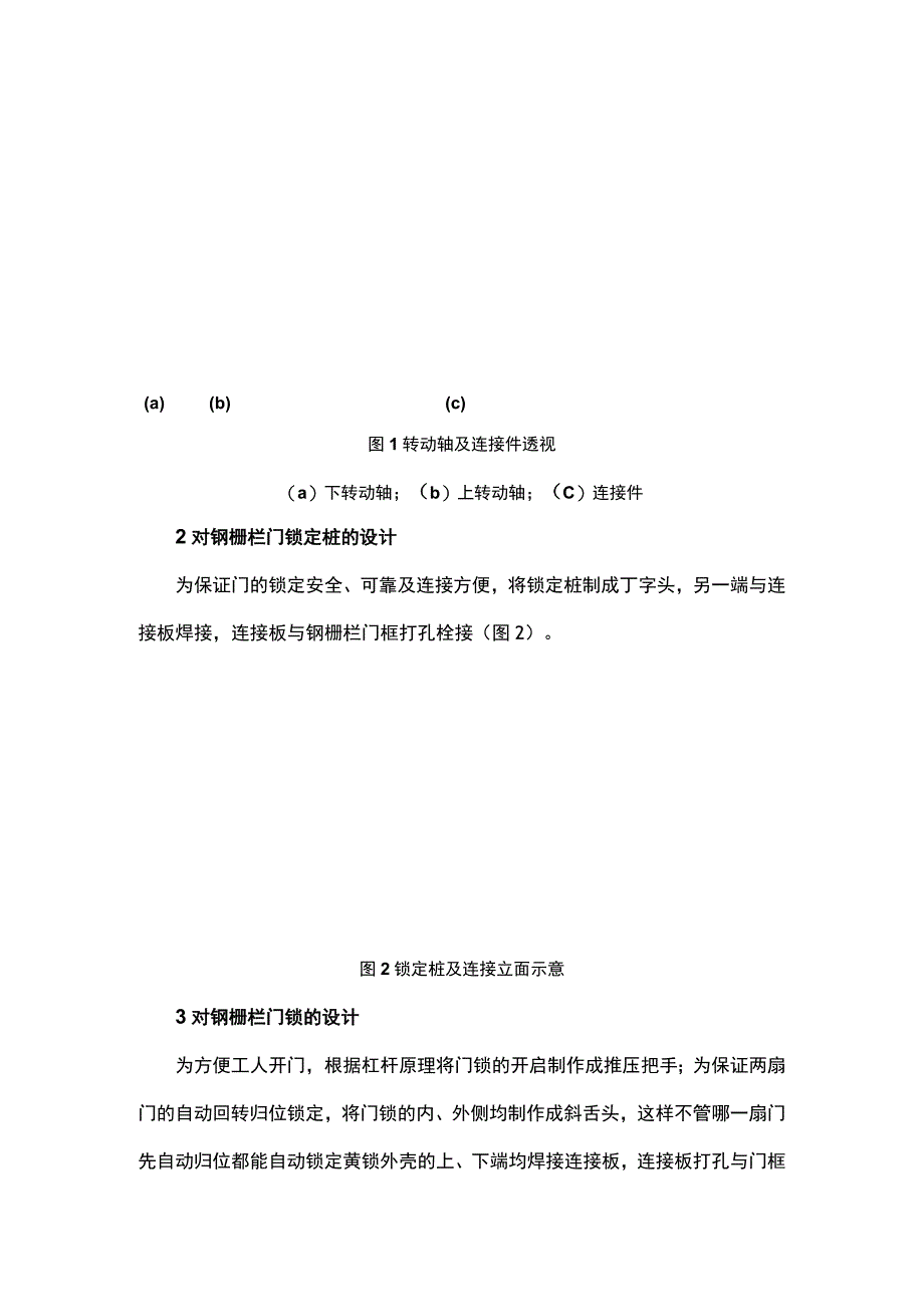 施工电梯平台门自动回转归位锁定装置.docx_第2页