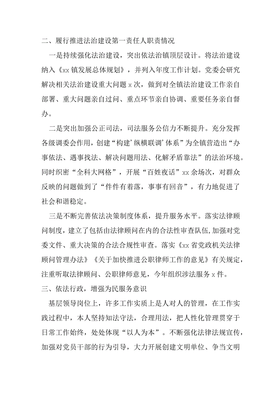 某镇党委书记20xx年述法报告材料.docx_第2页