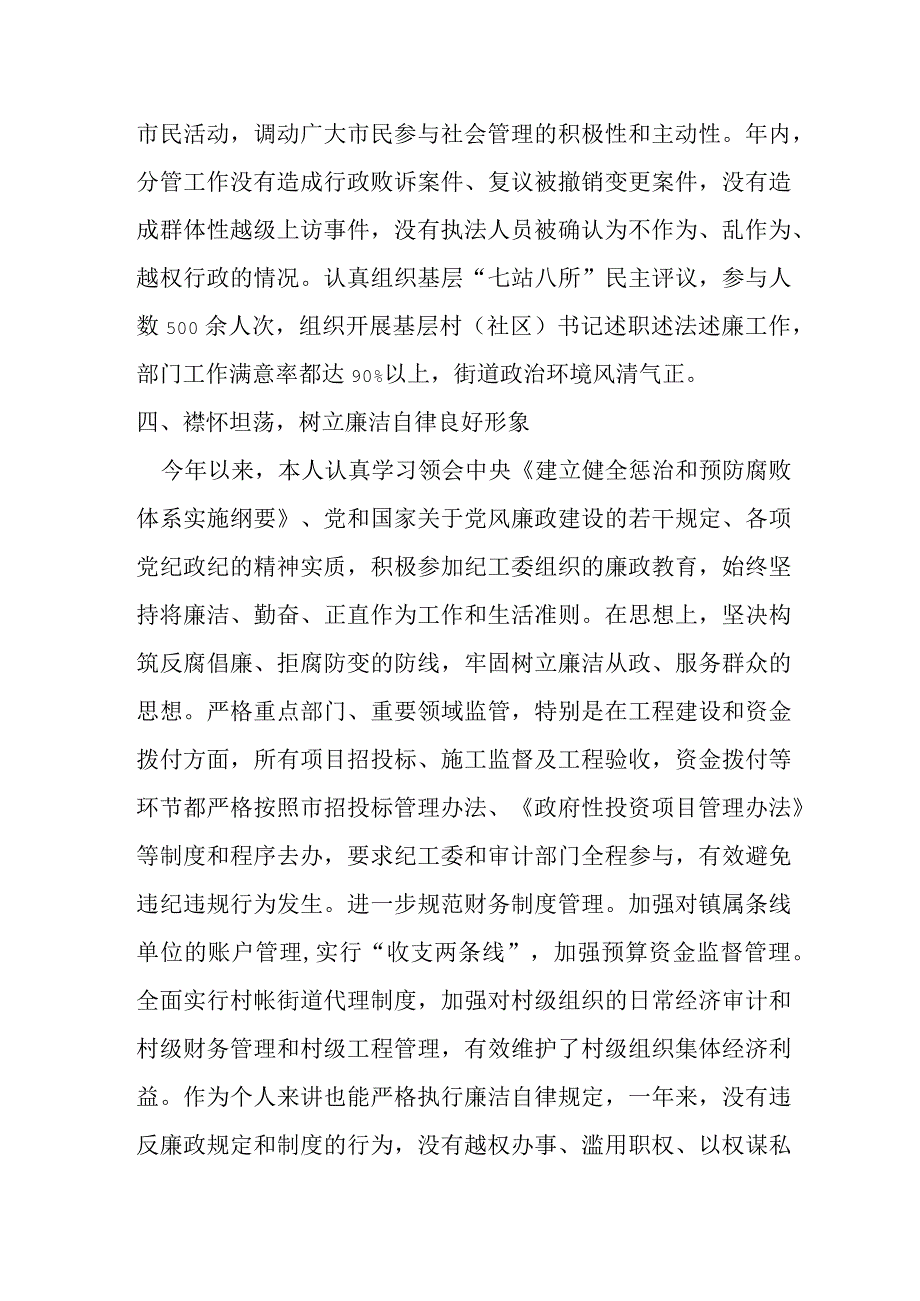 某镇党委书记20xx年述法报告材料.docx_第3页