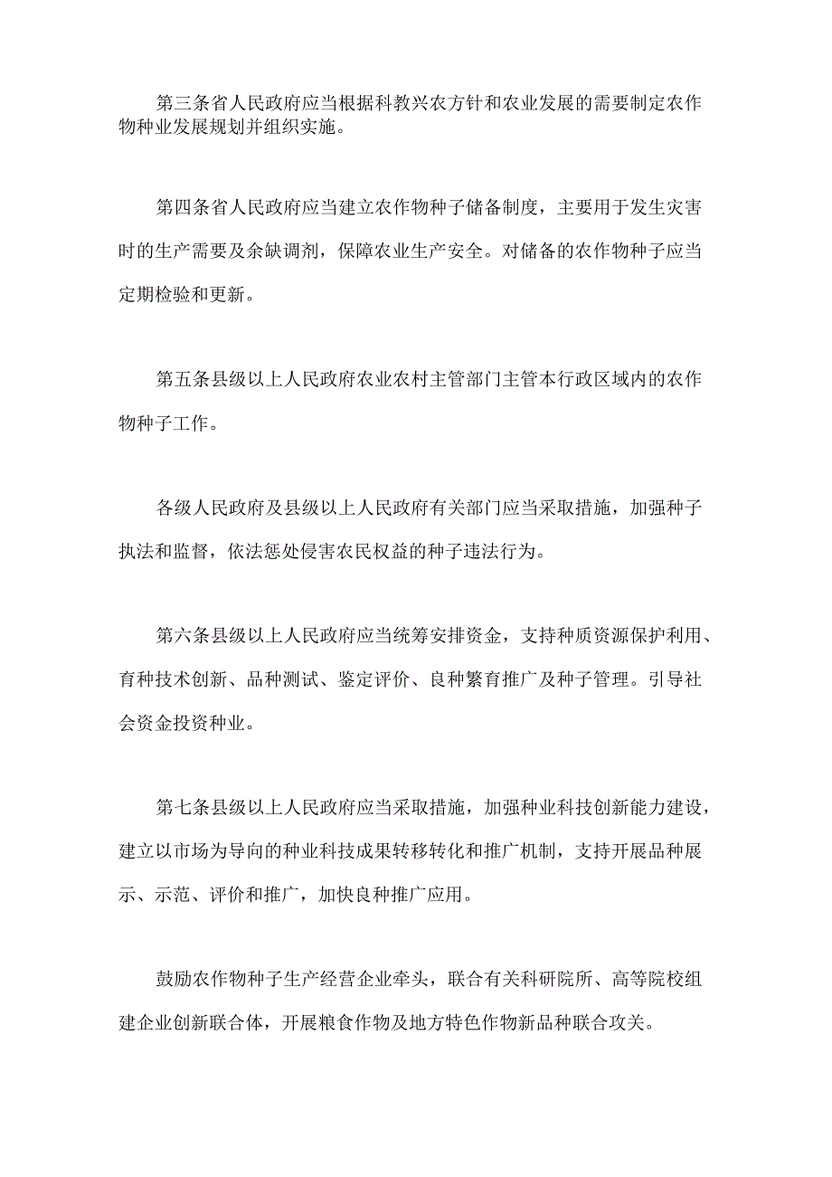 甘肃省农作物种子条例（修订）.docx_第2页