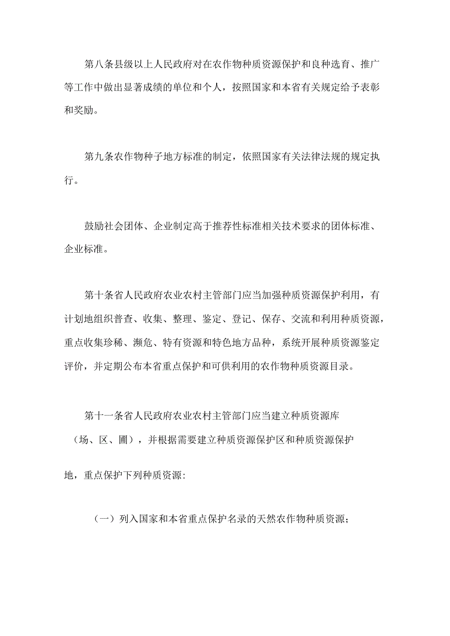 甘肃省农作物种子条例（修订）.docx_第3页