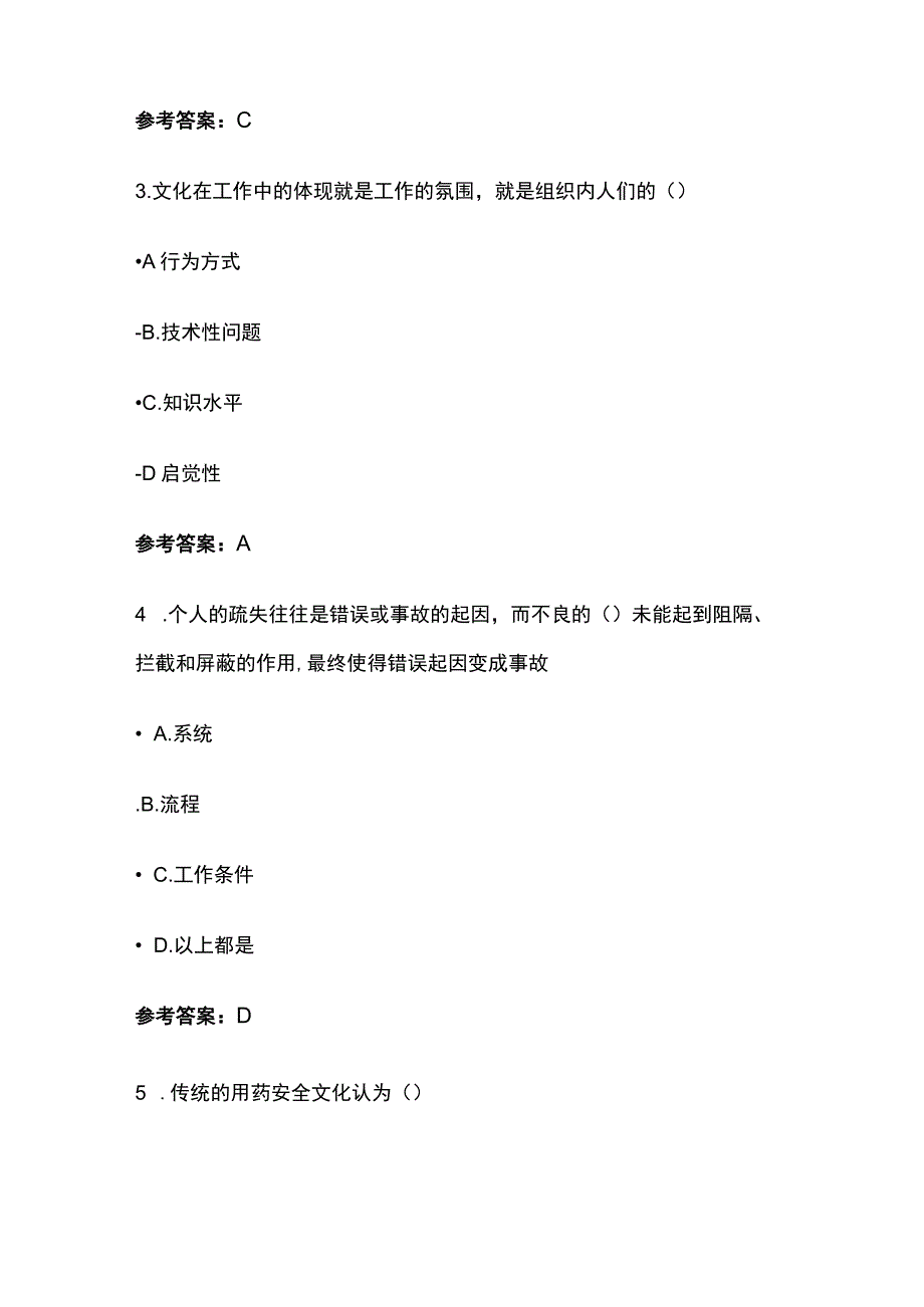 用药错误案例分析考试题库含答案全套.docx_第2页