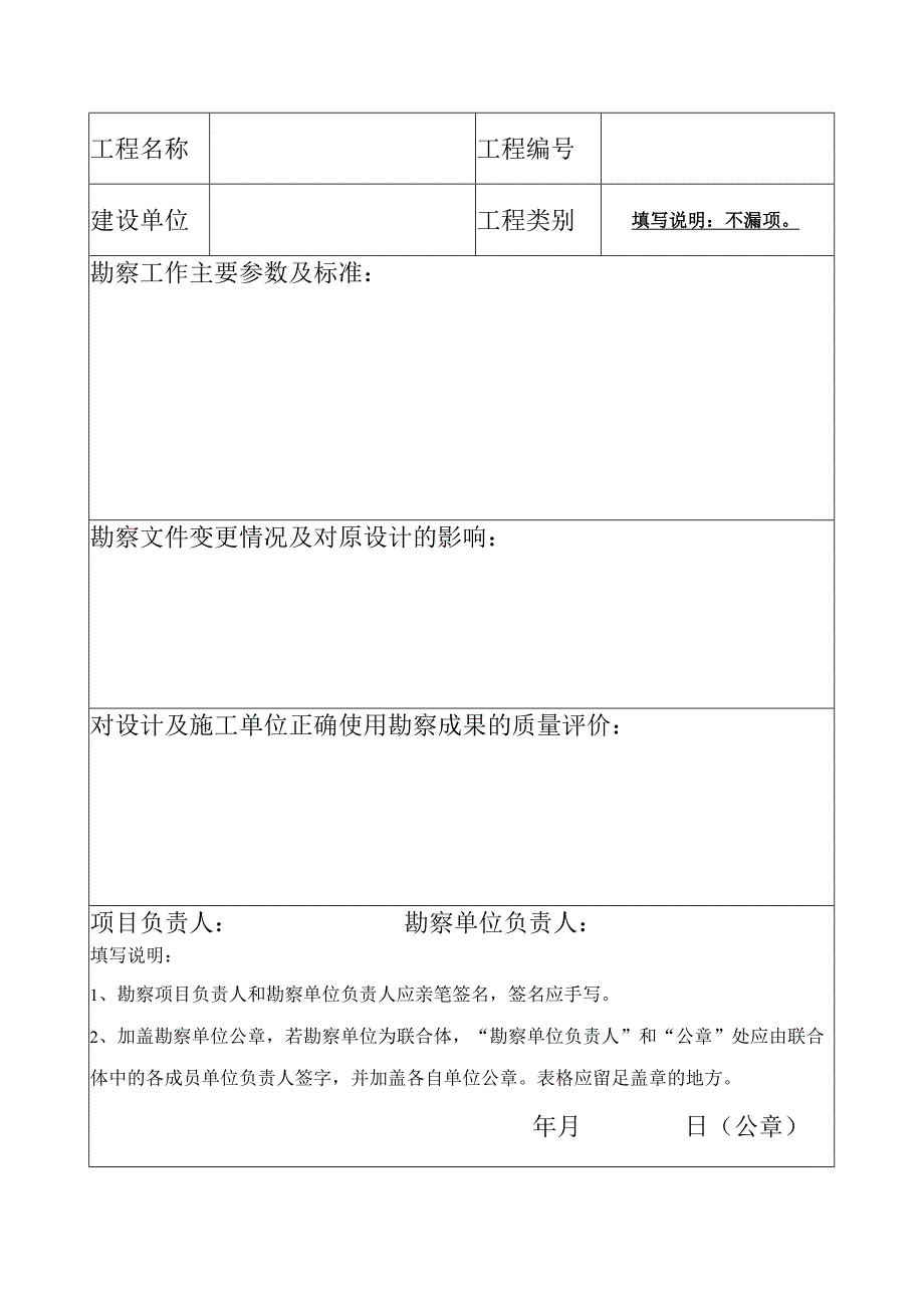 市政材料附件3——勘察单位质量检查报告.docx_第2页