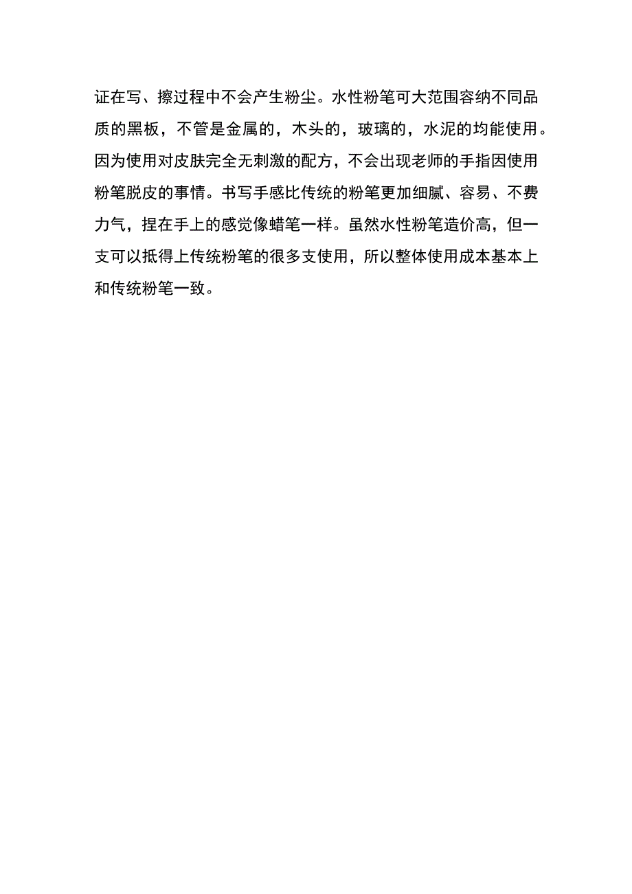 水溶性粉笔和无尘粉笔的区别.docx_第2页