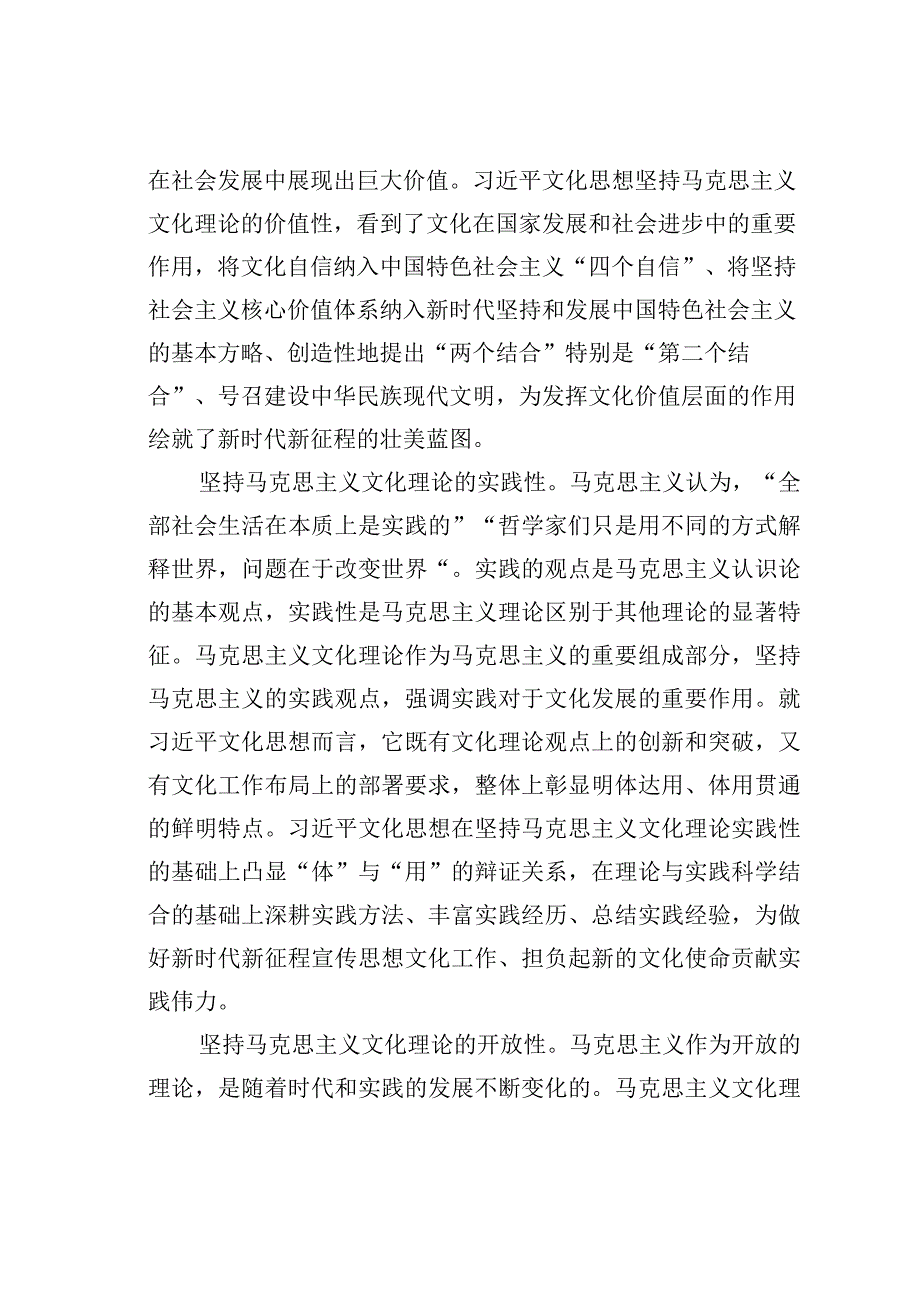 文化思想是一个不断展开的、开放式的思想体系.docx_第2页