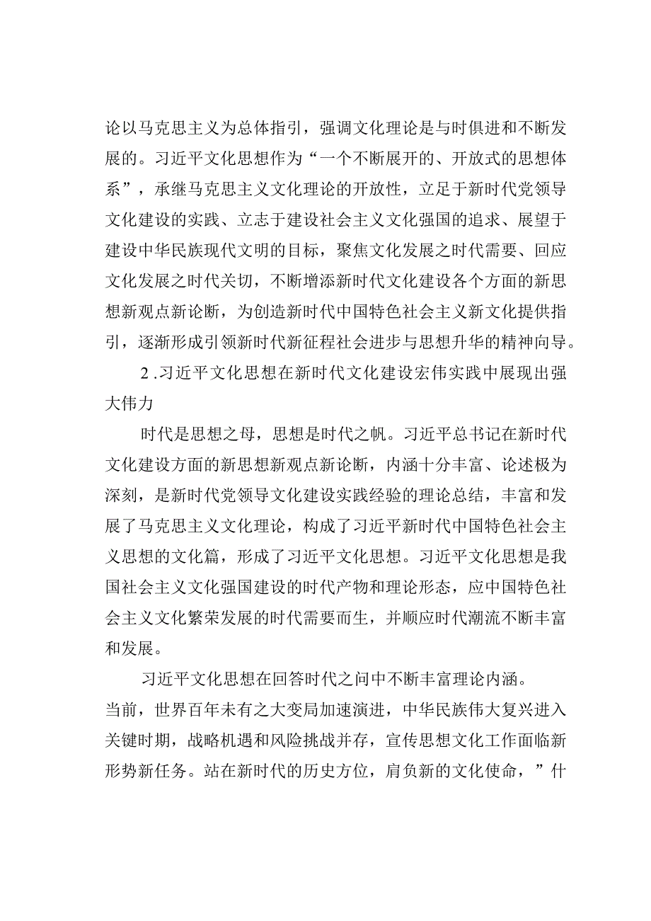 文化思想是一个不断展开的、开放式的思想体系.docx_第3页