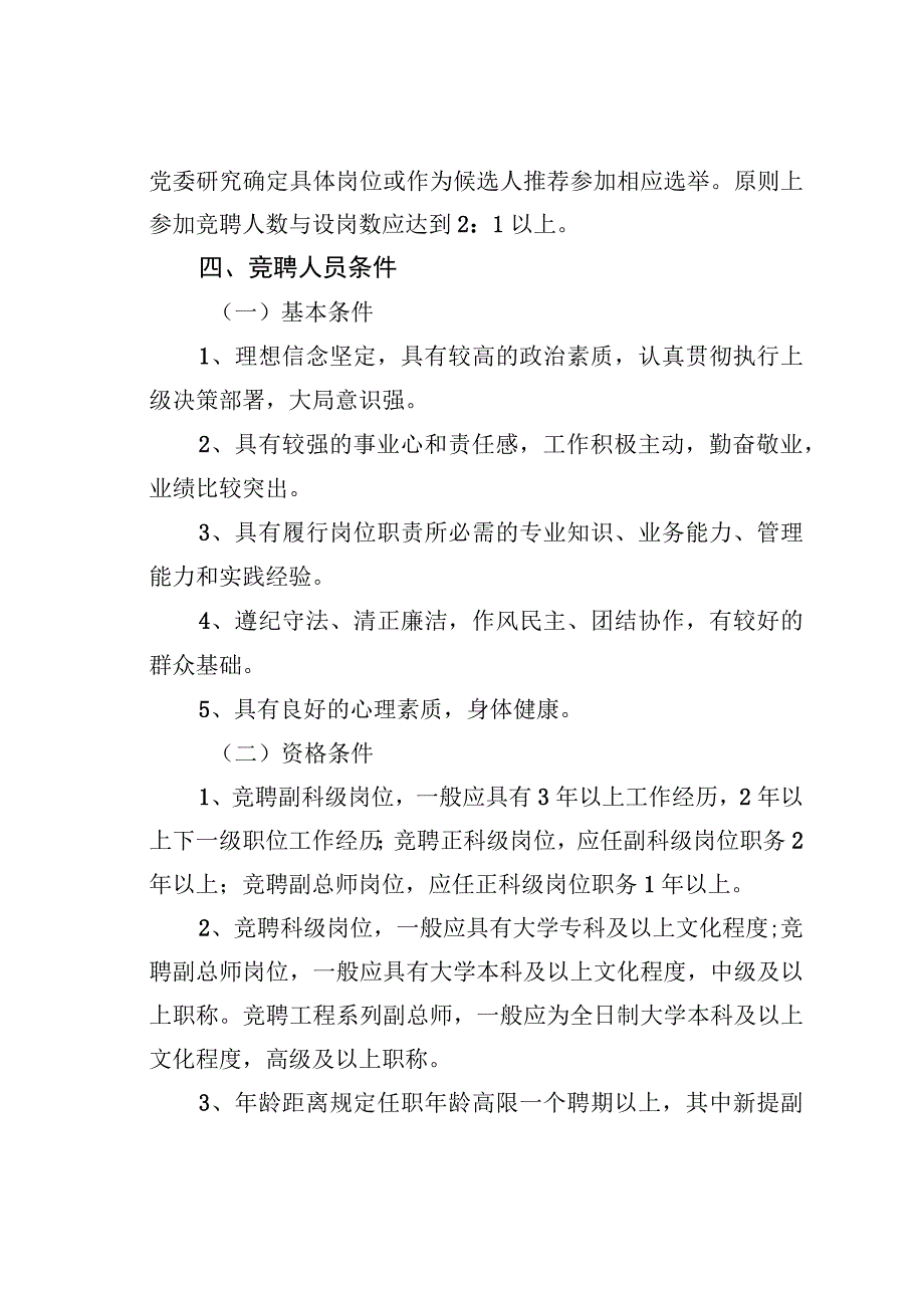 某某科级干部竞聘工作暂行办法.docx_第2页