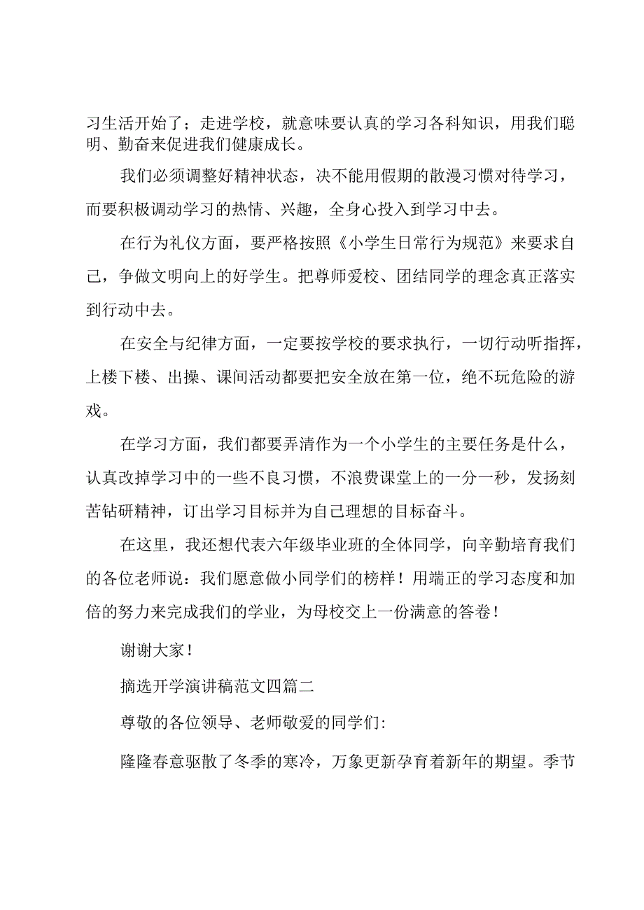 摘选开学演讲稿范文四篇.docx_第2页