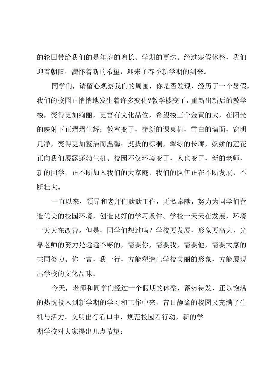 摘选开学演讲稿范文四篇.docx_第3页